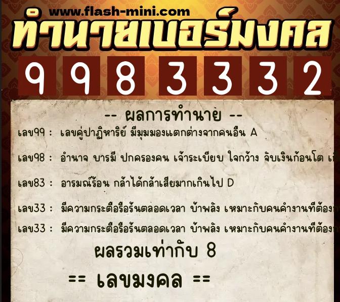 ทำนายเบอร์มงคล 0XX-9983332 ทำนายเบอร์มงคล หมายเลข 089-998333 ทำนายเบอร์มงคล 0XX-9983332 ทำนายเบอร์มงคล หมายเลข 089-998333