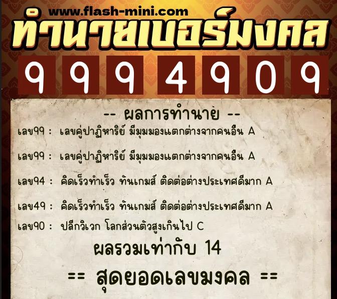 ทำนายเบอร์มงคล 0XX-9994909 ทำนายเบอร์มงคล หมายเลข 063-999490 ทำนายเบอร์มงคล 0XX-9994909 ทำนายเบอร์มงคล หมายเลข 063-999490
