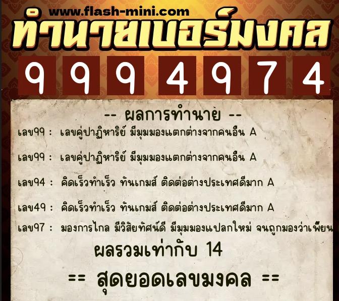 ทำนายเบอร์มงคล 0XX-9994974 ทำนายเบอร์มงคล หมายเลข 084-999497 ทำนายเบอร์มงคล 0XX-9994974 ทำนายเบอร์มงคล หมายเลข 084-999497