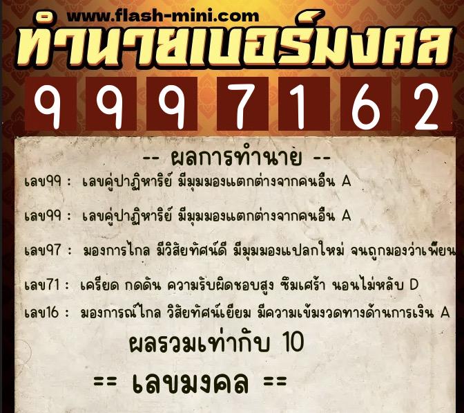 ทำนายเบอร์มงคล 0XX-9997162 ทำนายเบอร์มงคล หมายเลข 085-999716 ทำนายเบอร์มงคล 0XX-9997162 ทำนายเบอร์มงคล หมายเลข 085-999716