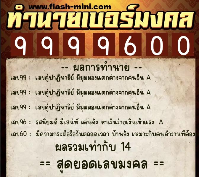 ทำนายเบอร์มงคล 0XX-9999600 ทำนายเบอร์มงคล หมายเลข 085-999960 ทำนายเบอร์มงคล 0XX-9999600 ทำนายเบอร์มงคล หมายเลข 085-999960