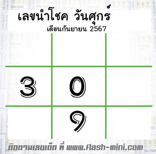  เลขเด็ดวันเสาร์ เดือนกันยายน  ปี2565 