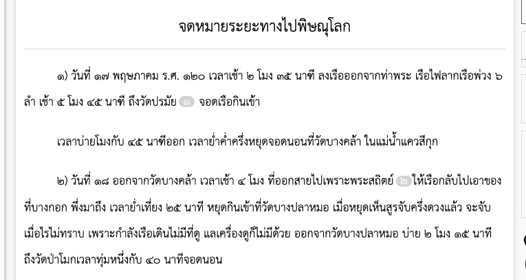 ตารางเทียบเวลาไทย ตอนนี้กี่โมง กี่ทุ่ม บ่ายกี่โมง ต้องพูดยังไง เรียกอย่างไรจึงจะถูกต้อง